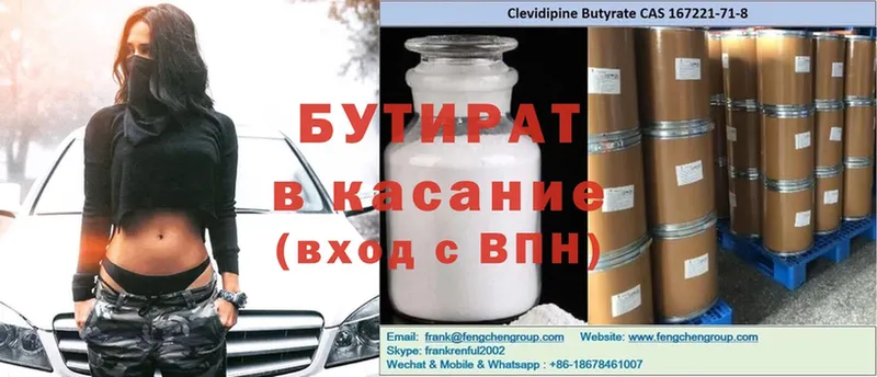 где продают наркотики  Агидель  БУТИРАТ Butirat 